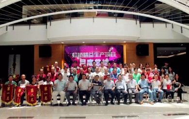 激情五月——精益生产项目总结会议
